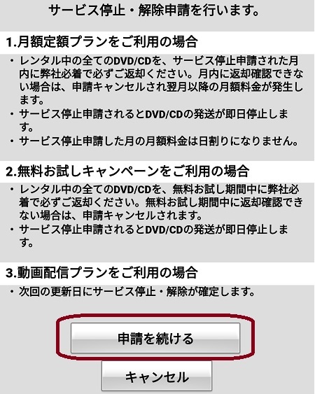 画像付き Tsutaya Discas ツタヤディスカス の解約 退会手続き方法 Cdレンタルナビ