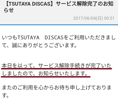 画像付き Tsutaya Discas ツタヤディスカス の解約 退会手続き方法 Cdレンタルナビ