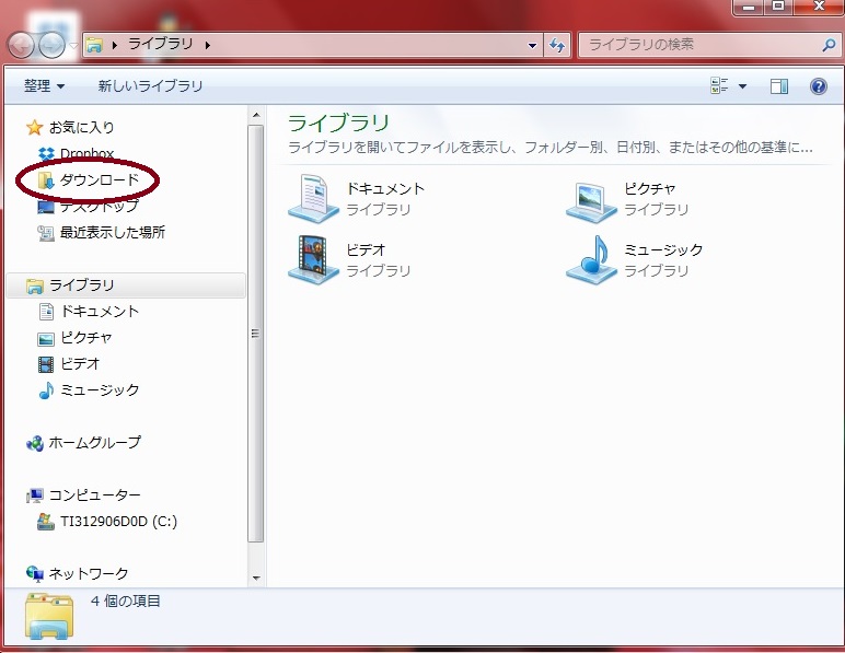 保存場所がわからない Windows7のダウンロードファイルの探し方 Cdレンタルナビ