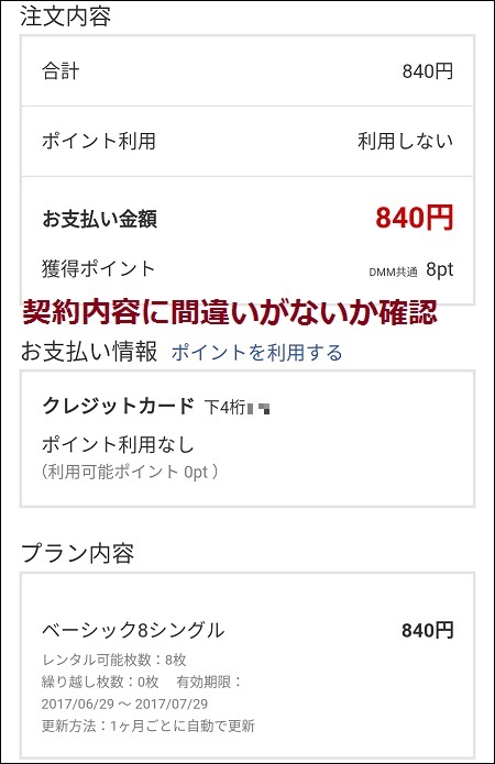 Dmmお試し後に辞める プラン変更は損 料金半額でcdレンタルする契約方法 Cdレンタルナビ