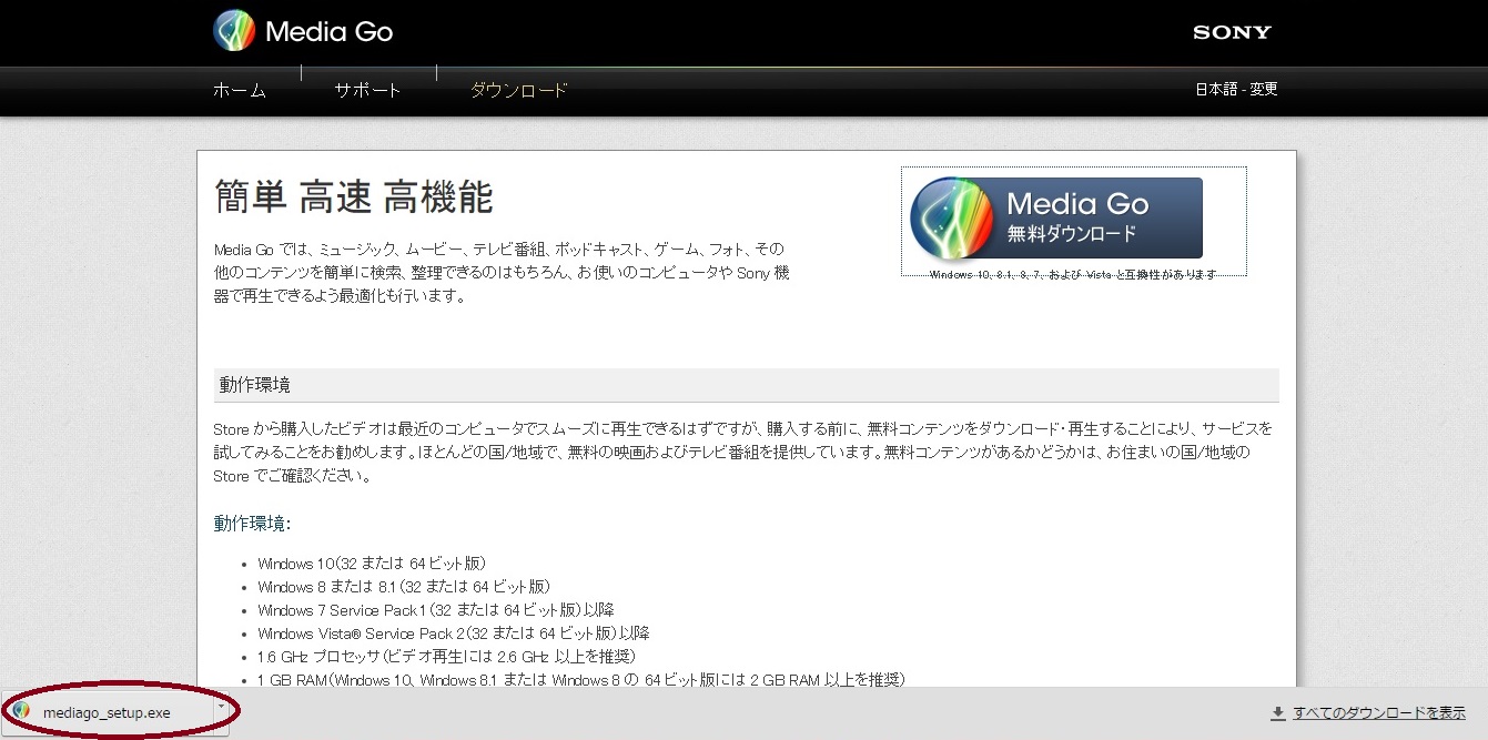 Sonyのmedia Goの無料ダウンロードとインストール方法 画像付き Cdレンタルナビ