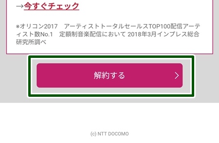 Dヒッツの解約方法5つを画像付き解説 退会できない時は別の方法で Cdレンタルナビ