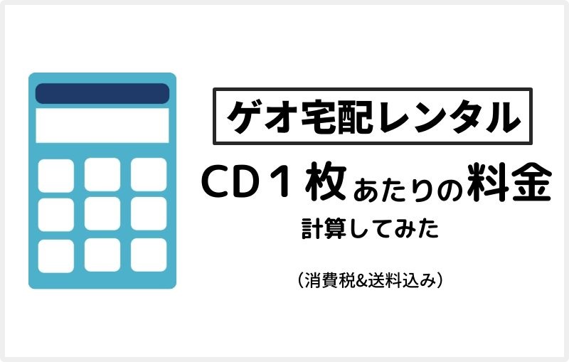 Cdレンタルとダウンロードを比較 おすすめの音楽入手法はどっち Cdレンタルナビ